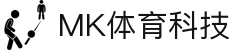 MK(体育科技有限公司)体育·官方网站